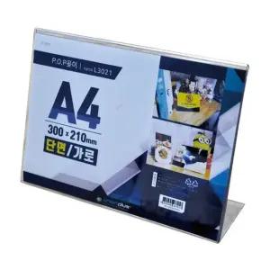 홍 L형 A4 300x210 메뉴판 단면 POP꽂이 가로 테이블꽂이 카달로그꽂이 아크릴꽂이 안내꽂이