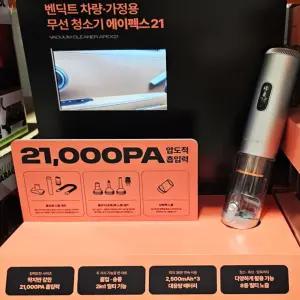 벤딕트 차량용 무선 청소기 21000PA 에이펙스 21 코스트코 차량 가정용 소형청소기