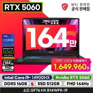 MSI 소드 GF76 B14WFK-i9 인텔코어i9 16GB 512GB 17.3 FHD 대화면 게이밍 노트북
