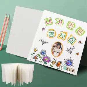 나만의 동화책 만들기 (무지 동화책)