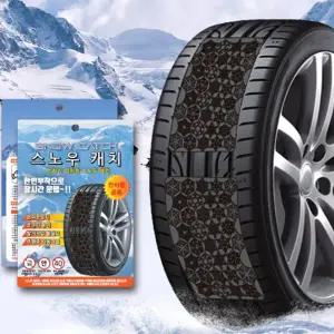 붙이는스노우체인 겨울철 포터2 1톤 트럭 화물차 타이어 미끄럼방지 접착식 스노우 체인 전차종