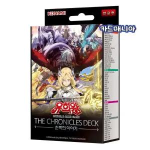 [유희왕]카드 THE CHRONICLES DECK 순백의 이야기 - 순백