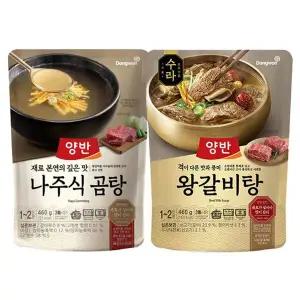 [동원][N]양반 수라 갈비탕 460g 2개 + 나주식곰탕 460g 2개[35208034]