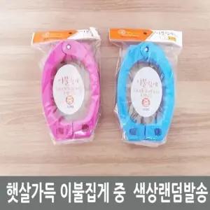 햇살가득 이불집게 중 색상랜덤 (W12BB3C)