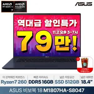 [최종79만] ASUS 비보북 18 M1807HA-S8047 AMD Ryzen 7 260 18인치 대화면 노트북
