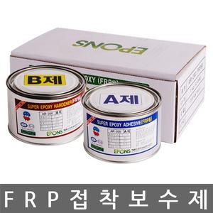 -부자테이프- FRP보수제/AR-200/에폰스/1kg(500+500)