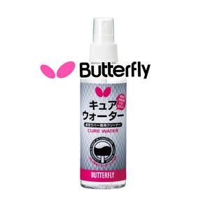 버터플라이 큐어워터 러버클리너 스프레이 150ml