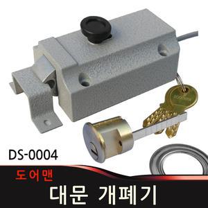 대문개폐기 열쇠 대문키 전기 자동개폐기