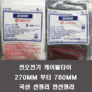 케이블타이 국산 200~780mm 전선타이 선정리 배선정리
