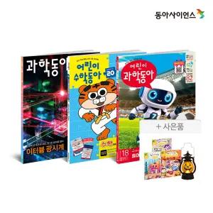 어린이과학동아/어린이수학동아/과학동아 정기구독 할인