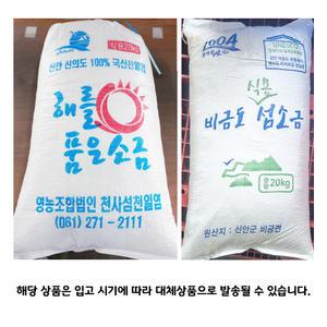 신안군 소금 천일염 20kg / 국내산 식용 굵은소금 100%