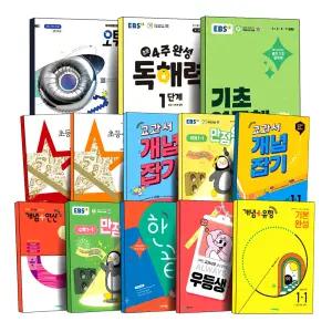 [카드10%] 2025 EBS 초등 만점왕 플러스 고난도 한끝 우등생 해법 백점 국어 수학 사회 오투 과학 영문법 영독해 스토리 한자 초 1 2 3 4 5 6 단계 학년 학기 교과서 개념 유형 문제집 책