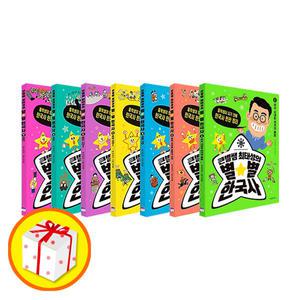 큰 별샘 최태성의 초등 별별 한국사 1~7권 세트/아동도서+한국사연표 드림/재정가