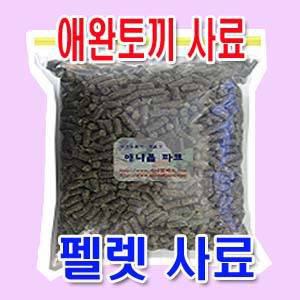 토끼사료/기니피그사료/펠렛사료/쎈토사료/알파파