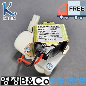 계림 정품 소변기U310 U320 U350 U503FS U901 U910 U920 U1703(공용) 솔밸브 솔레노이드 DC6V