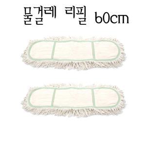 백색 물걸레 리필 60cm 마포걸레/리스킹/청소용품