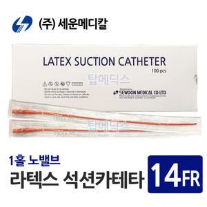 세운 석션카테타 14FR 1홀 노밸브 100개 흡입 카테타