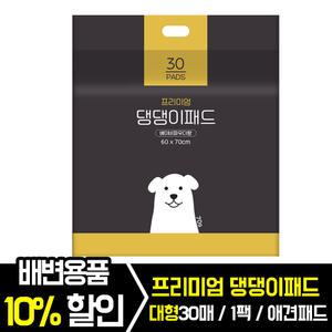 프리미엄 댕댕이패드 대형 30매 X 1팩 / 강아지패드