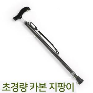라온아띠 경량 카본지팡이 효도 어르신 선물 할머니 할아버지 일자지팡이 등산 스틱 보행보조기