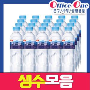 생수/스파클500ml*20개/삼다수/동원샘물/농심백산수
