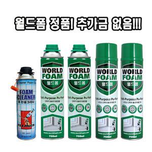 월드폼 정품 건용 일회용 다목적 폴리우레탄 폼 크리너