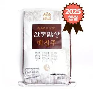 [참쌀닷컴]촉촉하고 찰진밥 안동밥상 백진주쌀 10kg