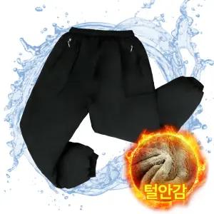 겨울 방수 방한 작업복 털안감 바지 낚시 배달 김장 방풍