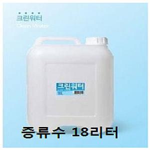 증류수 18L 20kg 정제수 크린워터 밧데리보충액 전해액 지게차중전지