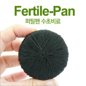 피알피쉬 Fertile-pan (퍼틸팬_수초비료) 중형