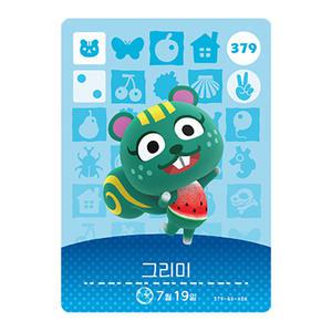 동물의숲 그리미 아미보카드 모동숲 동숲 4탄 379