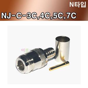 N타입 / NJ-C-3C / NJ-C- 4C / NJ-C-5C / NJ-C-7C / N형 커넥터 / EA