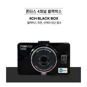 [현대폰터스]4채널 블랙박스 CP4000 128GB 무료설치