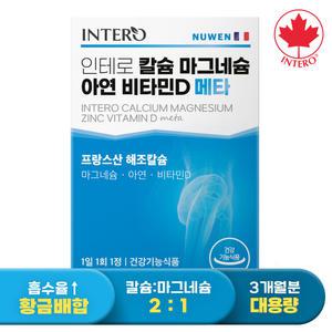 [인테로] 칼슘 마그네슘 아연 비타민D 메타 90정 (3개월분) 영양제 뼈에좋은