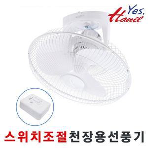 [한일]선풍기 FC-62LB (강약조절가능 스위치부착형타입) 16인치 천장형 선풍기