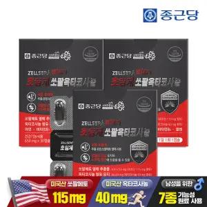 종근당 미국산 초임계 쏘팔메토 옥타코사놀 30캡슐 3박스 + 종근당 비타민C 구미 1봉(샤인머스캣)