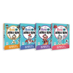 [T멤버십10%+선물]용선생 15분 세계사 독해 1~4권 세트/문구세트 드림