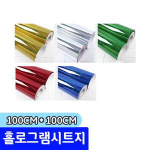 시트지 칼라 / 홀로그램 (50 x 100cm)
