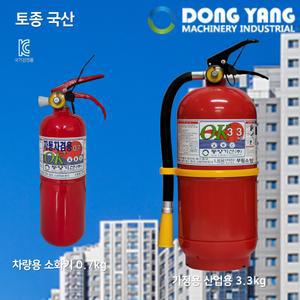 국산 소화기 3.3kg / 분말소화기 / 가정용 / 아파트 / 빌딩 / 사무실 / 업소용 / 안전용품 도매/무료배송