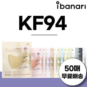 [아이바나리] KF94 새부리형 마스크 대형 50매