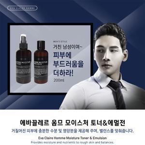에바끌레르 옴므 모이스쳐 스킨토너,에멀젼 2종(남성용)