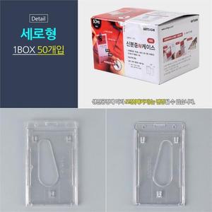 세로형 양 투명 이름표 신분증 사원증케이스 50개