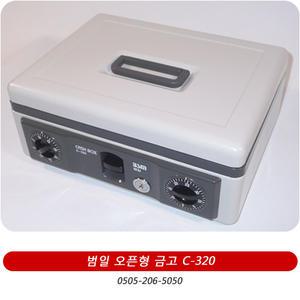 범일금고 C-320 오픈형금고 캐쉬박스
