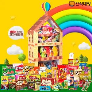 [간식대장] 1M초대형 43종 팬트리 과자집 아이어른 모두 즐길 수 있는 간식팬트리 어린이 선물 기념일 선물추천