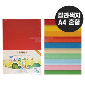 칼라 색지 A4 120g 200매 A01.혼합형 ( 미술 색지 색상지 미술용품 화방용품 공예 공작 지류 용지