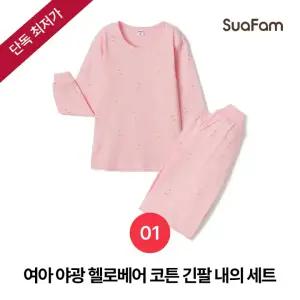 (정상가 27900원)수아팜 여아 야광 헬로베어 코튼 긴팔 내의 세트