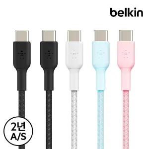 [벨킨] 부스트업 패브릭 USB-C to C타입 고속 충전 케이블 2M CAB004bt2M /아이폰 15 갤럭시 Z플립5 폴드5