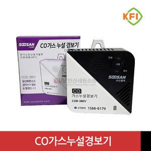 COB-380V 일산화탄소 누설 경보기 수산홈텍