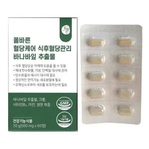 ALLBARUN 올바른 혈당케어 식후혈당관리 바나바잎 추출물 500mg x 60정 / 써클