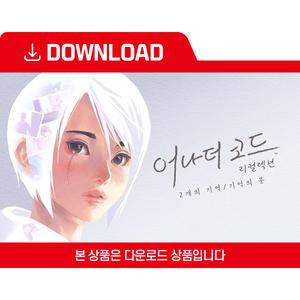 [닌텐도 다운로드 번호] 어나더 코드 리컬렉션: 2개의 기억/기억의 문