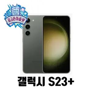 삼성전자 갤럭시 S23 플러스 5G 256GB 공기계(중고)